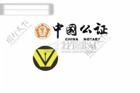 中国公证徽标