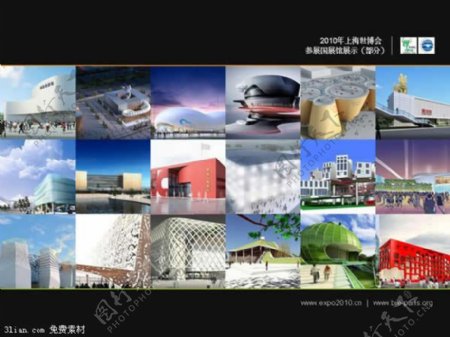 2010上海世博会PPT模板