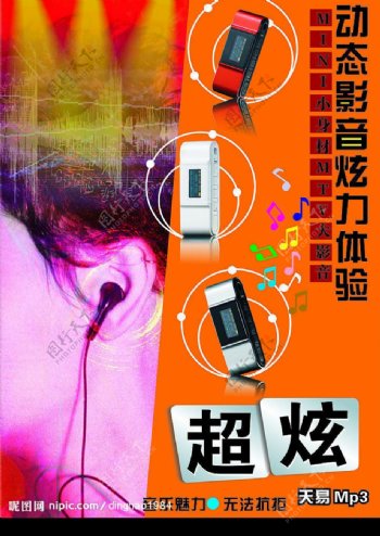 MP3广告设计图片
