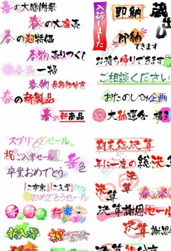 日文标语艺术字图片