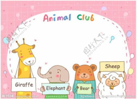 动物俱乐部图片
