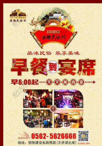 安徽民俗村餐饮广告图片