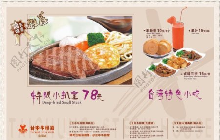 台湾牛排菜单图片