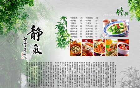 江南菜谱图片