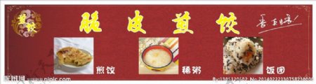 煎饺饭团图片
