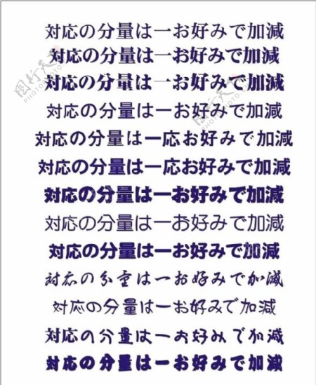 日文字体集255款