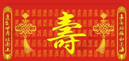 寿图百寿生日矢量寿中国结大寿红底图片