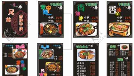 干锅菜谱图片