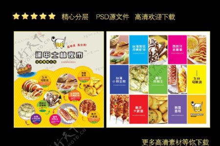 台湾小吃宣传单图片