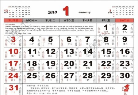 2010年矢量日历带黄历未转曲线可以改字体图片