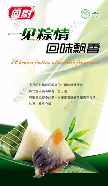 粽子食品海报图片