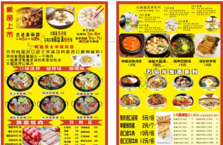 韩国菜馆菜谱图片