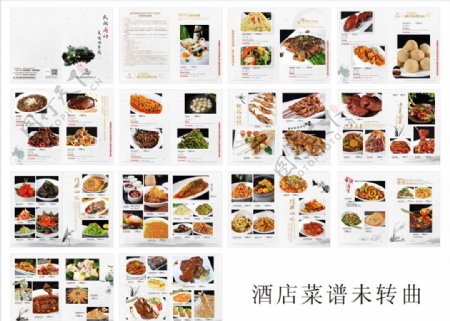 酒店菜谱画册图片
