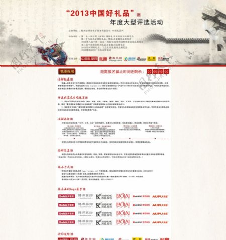 中国好礼品评选活动网站页面图片