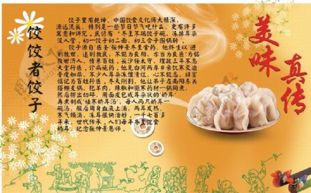 餐饮文化饺子图片
