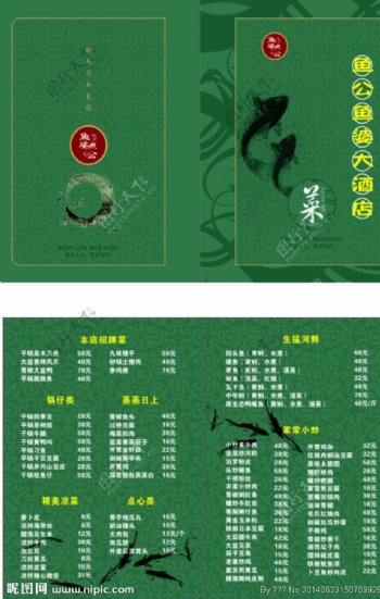 折页菜谱图片