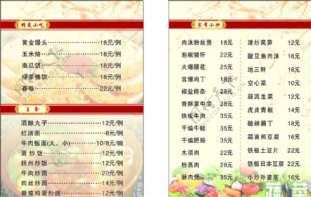 河南牛肉面菜单菜谱图片