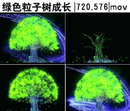 成长粒子树