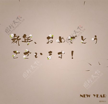 新年快乐字体图片