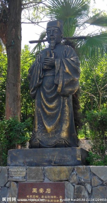 王安石雕像图片