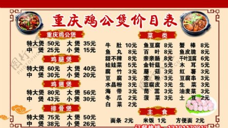 重庆鸡公煲价目表图片