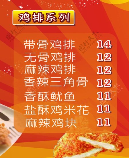 香芋仙鸡排价格表图片