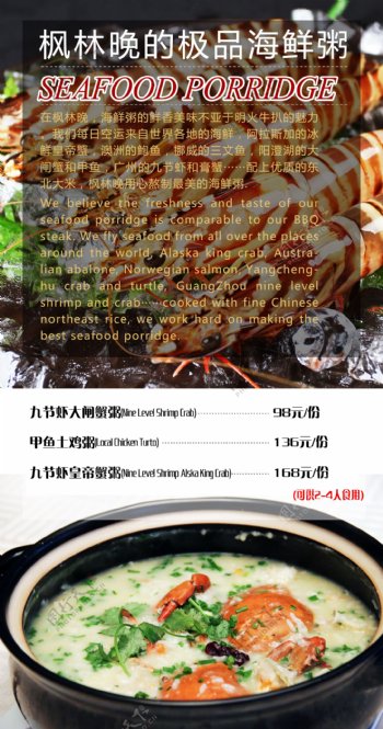 枫林晚的极品海鲜粥图片