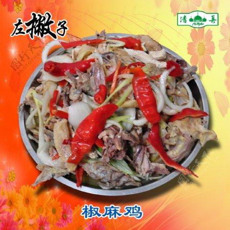 新疆美食椒麻鸡图片