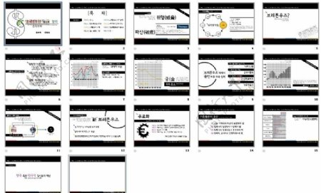 PPT韩国商业模板