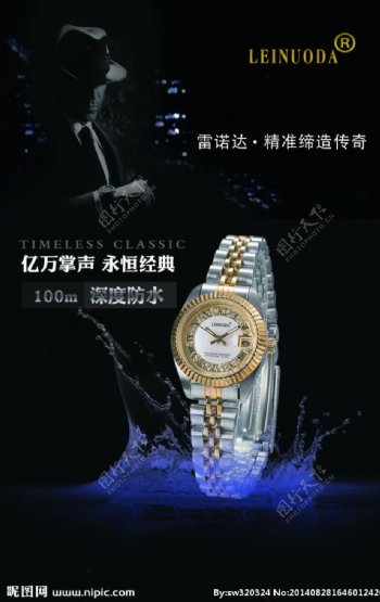 女式手表广告设计喷图片