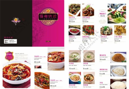 紫红色复古中餐菜谱图片