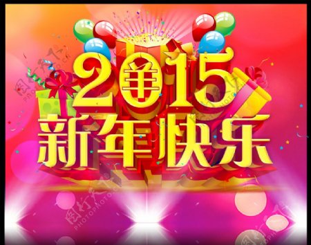 2015新年快乐PSD素材图片