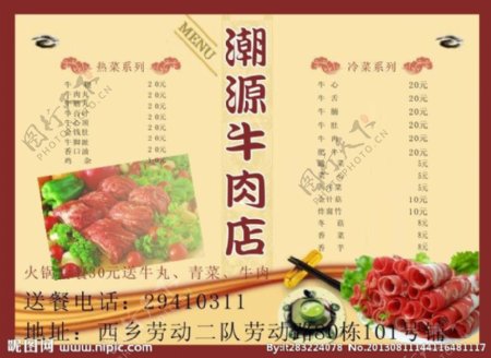 牛肉店图片