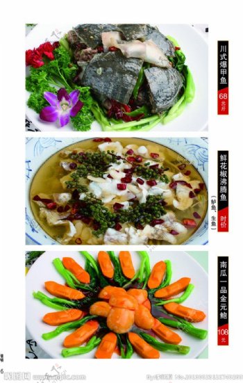 甲鱼菜单图片