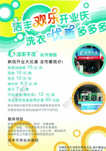 洁峰洗衣店彩页图片