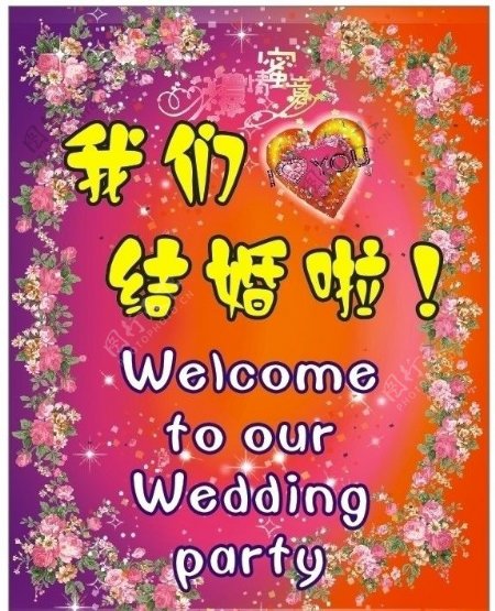 结婚婚庆宣传模板图片