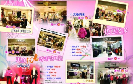 店庆宣传册子内页女装品牌折扣图片