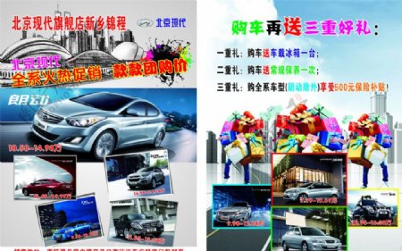 北京现代汽车彩页活动图片
