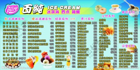 百纯冰淇淋价目表图片