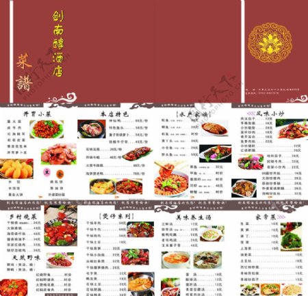 剑南醇酒店菜谱图片