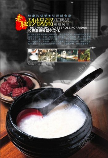 老牌潮汕砂锅粥文化图片