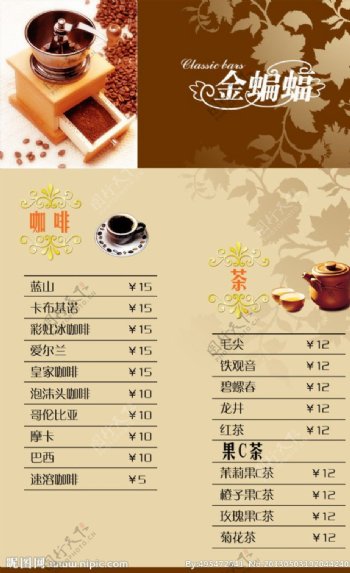 酒单内页咖啡茶水图片