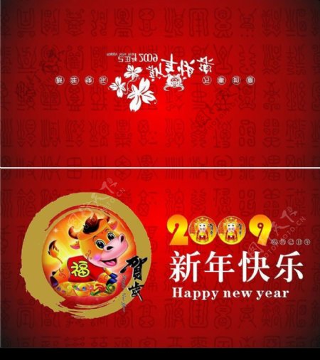 2009新年贺卡图片