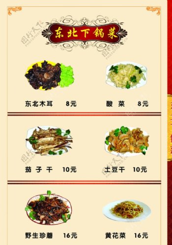 东北木火炖鱼村菜谱菜单图片