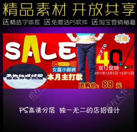 裤子网店促销广告模板图片
