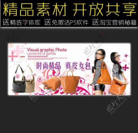 女包促销海报设计图片