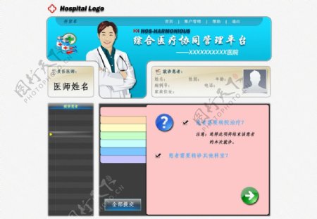 医疗系统网站设计诊室页图片