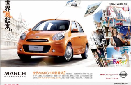 东风日产MARCH玛驰上市广告图片