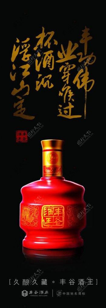 丰谷酒王图片