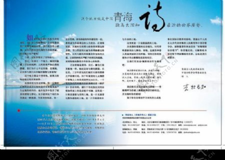 首届青海湖国际诗歌节邀请涵内文图片